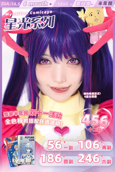 MyukiCon 1 PAIR / 2 PCS Classic Series Korean Anime Soft Contact Lens Doll Eyes Vibrant Lenses
