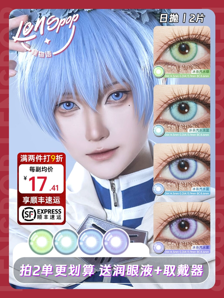 Lenspop 1 PAIR / 2 PCS 1 Day Series Korean Anime Soft Contact Lens Doll Eyes Super Vibrant Lenses