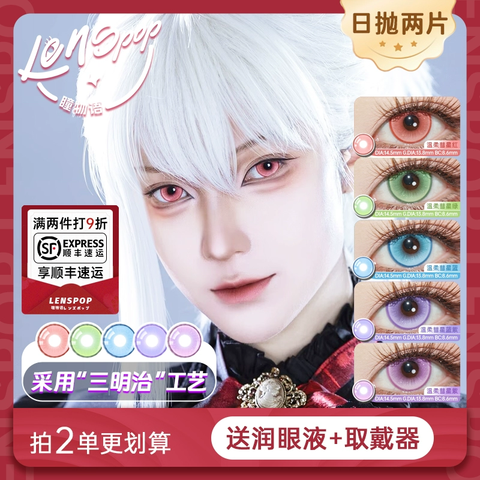 Lenspop 1 PAIR / 2 PCS 1 Day Series Korean Anime Soft Contact Lens Doll Eyes Super Vibrant Lenses