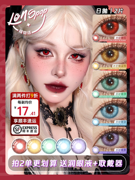 Lenspop 1 PAIR / 2 PCS Half Year Series Korean Anime Soft Contact Lens Doll Eyes Super Vibrant Lens