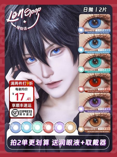 Lenspop 1 PAIR / 2 PCS 1 Day Series Korean Anime Soft Contact Lens Doll Eyes Super Vibrant Lenses