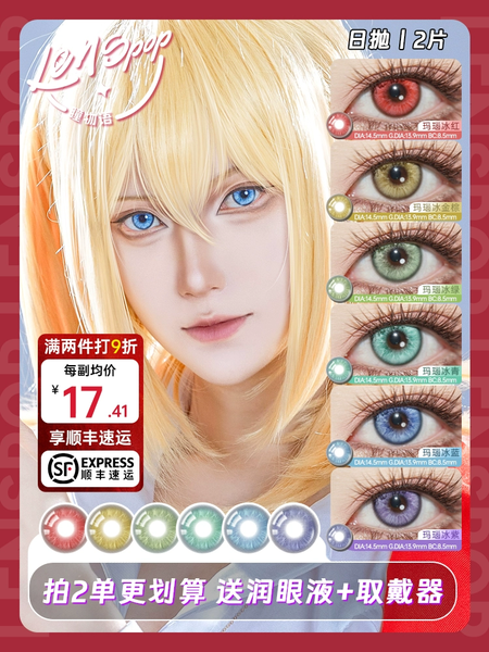 Lenspop 1 PAIR / 2 PCS 1 Day Series Korean Anime Soft Contact Lens Doll Eyes Super Vibrant Lenses