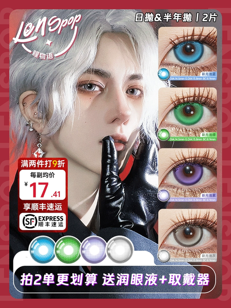 Lenspop 1 PAIR / 2 PCS Half Year Series Korean Anime Soft Contact Lens Doll Eyes Super Vibrant Lens