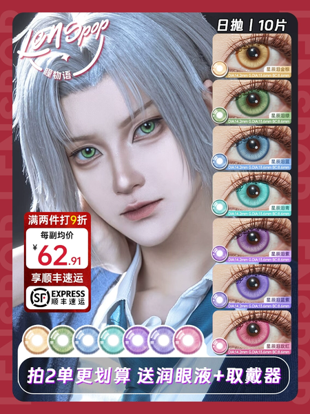 Lenspop 1 PAIR / 2 PCS 1 Day Series Korean Anime Soft Contact Lens Doll Eyes Super Vibrant Lenses