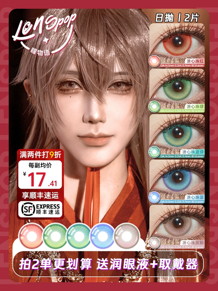 Lenspop 1 PAIR / 2 PCS 1 Day Series Korean Anime Soft Contact Lens Doll Eyes Super Vibrant Lenses