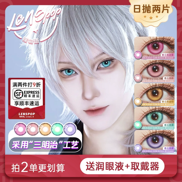 Lenspop 1 PAIR / 2 PCS 1 Day Series Korean Anime Soft Contact Lens Doll Eyes Super Vibrant Lenses