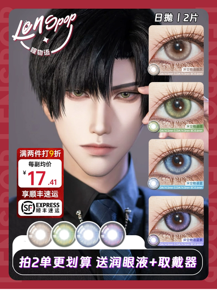 Lenspop 1 PAIR / 2 PCS 1 Day Series Korean Anime Soft Contact Lens Doll Eyes Super Vibrant Lenses