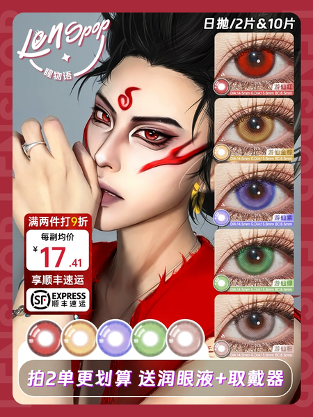 Lenspop 1 PAIR / 2 PCS 1 Day Series Korean Anime Soft Contact Lens Doll Eyes Super Vibrant Lenses