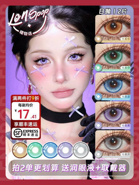 Lenspop 1 PAIR / 2 PCS Half Year Series Korean Anime Soft Contact Lens Doll Eyes Super Vibrant Lens