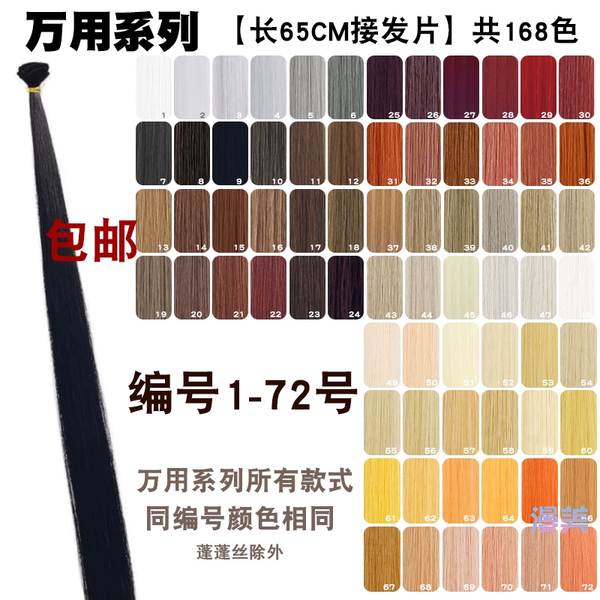 Manmei 65cm Extension Universal Cosplay Wig