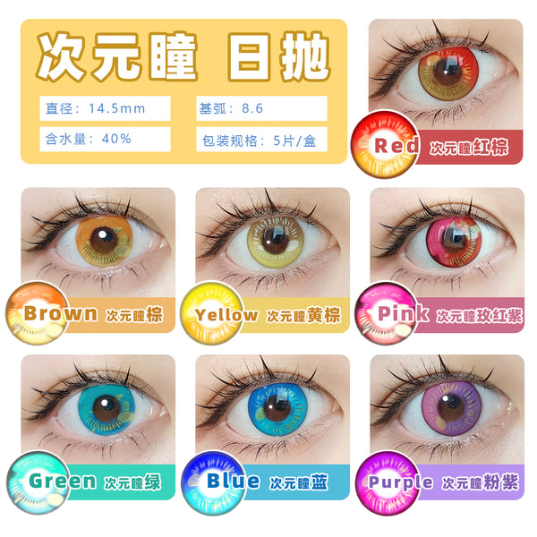 CosCon 1 PAIR / 2 PCS CosCon Bella Anime Soft Contact Lens Doll Eyes Super Vibrant 1 Year