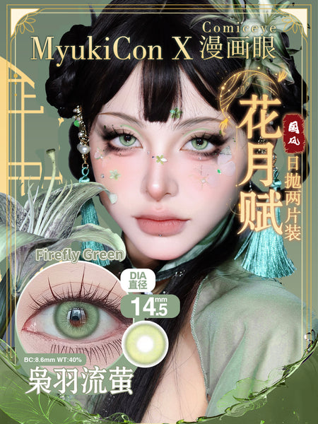 MyukiCon 1 PAIR / 2 PCS 1 Day Cosplay Korean Anime Soft Contact Lens Doll Eyes Vibrant Lenses