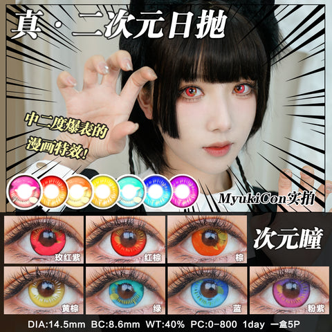 CosCon 1 PAIR / 2 PCS CosCon Bella Anime Soft Contact Lens Doll Eyes Super Vibrant 1 Year
