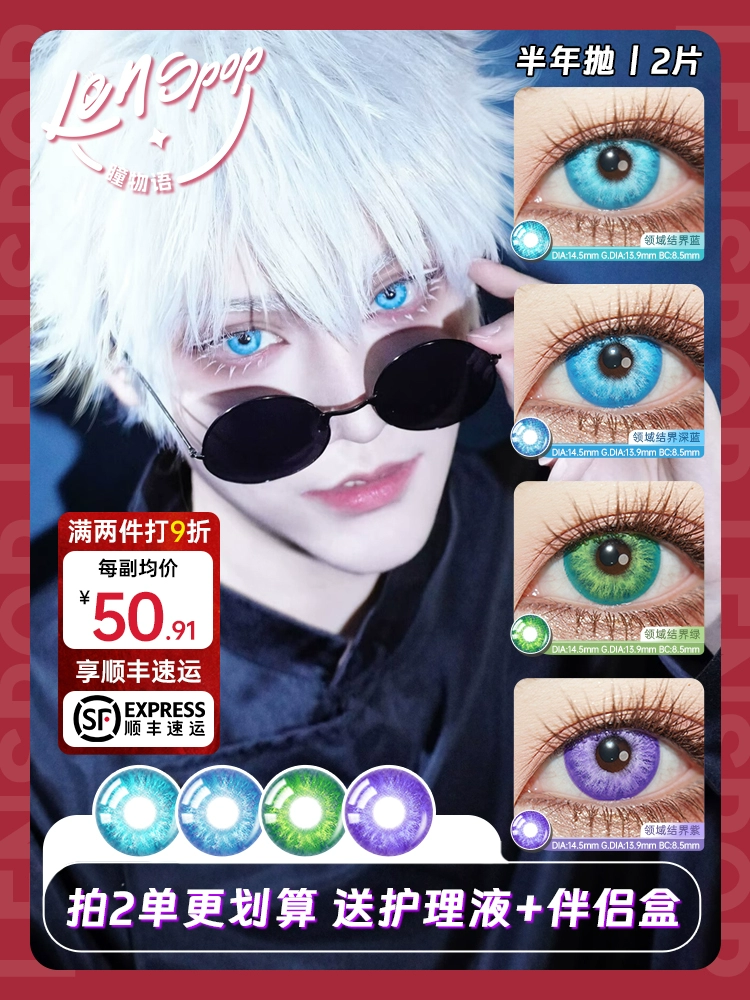 Lenspop 1 PAIR / 2 PCS Half Year Series Korean Anime Soft Contact Lens Doll Eyes Super Vibrant Lens