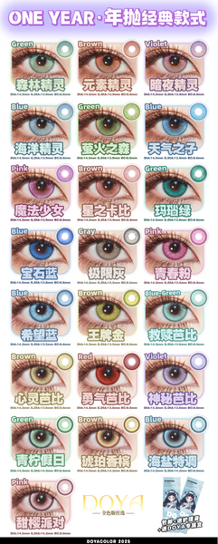 Doya 1 PAIR / 2 PCS 6 Months and 1 Year Series Korean Anime Soft Contact Lens Doll Eyes Super Vibrant Lenses