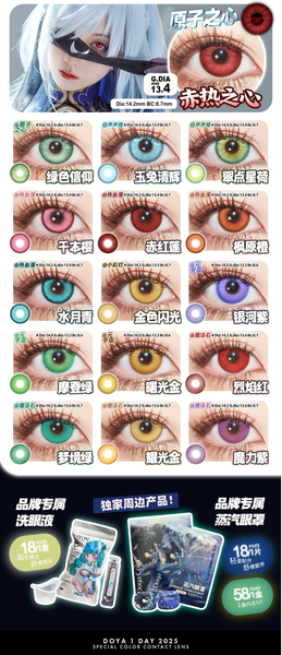 Doya 1 PAIR / 2 PCS Mini Event 1 Day Series Korean Anime Soft Contact Lens Doll Eyes Super Vibrant Lenses