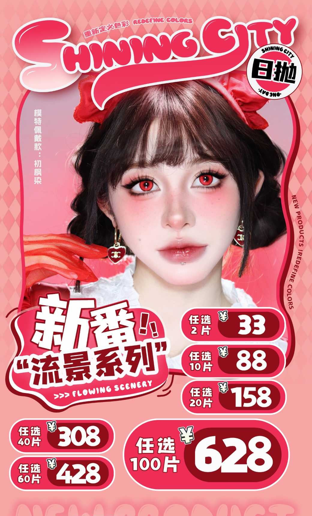 Shining City 1 PAIR / 2 PCS Cosplay Contact Lens Korean Anime Soft Contact Lens Doll Eyes Super Vibrant Lens