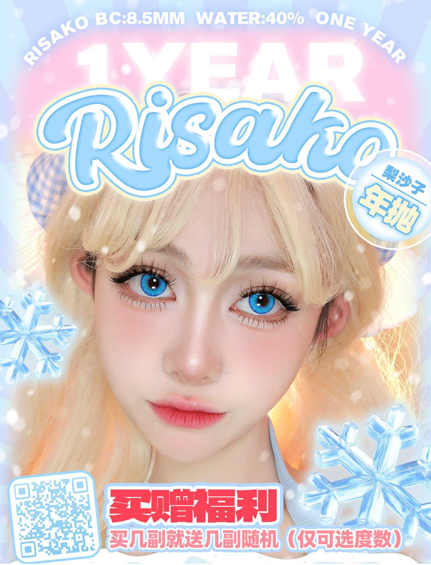 Risako 1 PAIR / 2 PCS 1 Year Series Korean Anime Soft Contact Lens Doll Eyes Super Vibrant Lenses