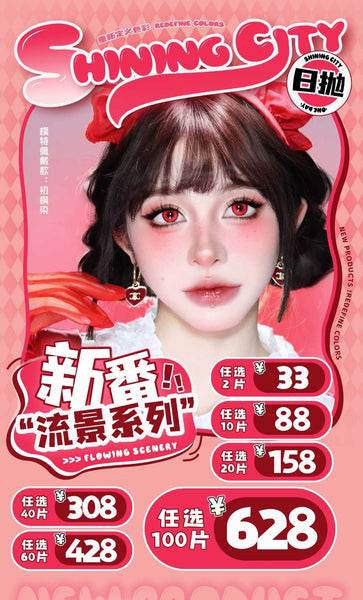 Shining City 1 PAIR / 2 PCS Cosplay Contact Lens Korean Anime Soft Contact Lens Doll Eyes Super Vibrant Lens
